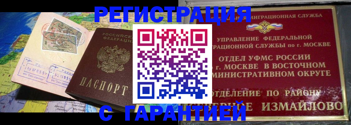 прописка штамп в Волчанске