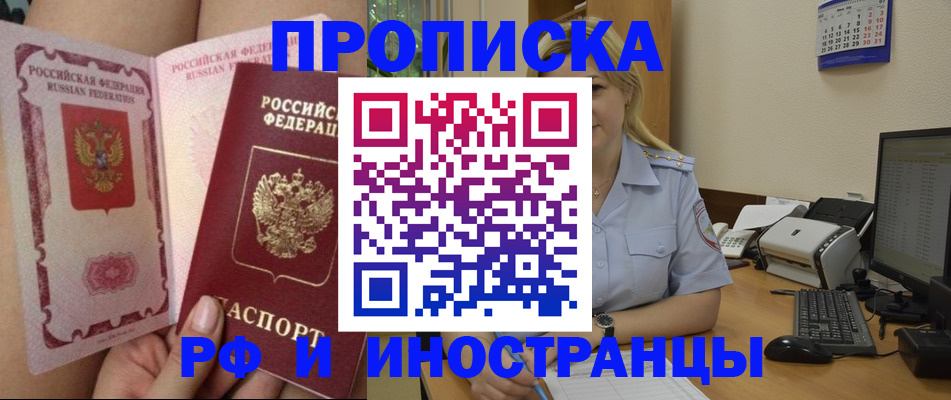 прописка для работы в Волчанске