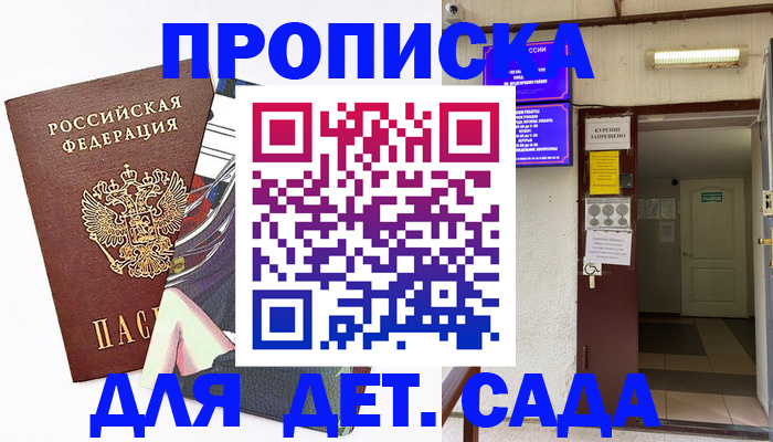 регистрация для дет. сада в Волчанске